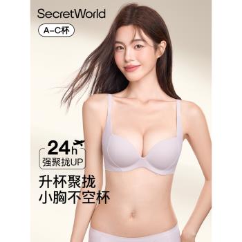 Secret World內衣女聚攏小胸顯大防下垂無鋼圈2025新款爆款文胸罩