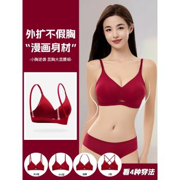 紅色外擴內衣女小胸聚攏顯大漫畫胸本命年無痕美背性感文胸罩套裝