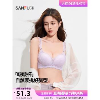三福中薄杯無鋼圈聚攏文胸收副乳甜美蕾絲花紋雙肩帶氨基酸內衣女
