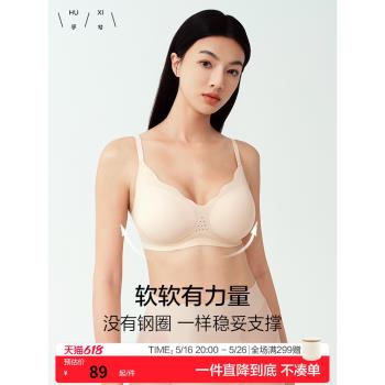 愛慕集團乎兮軟支撐小胸顯大細肩帶內衣薄款無痕涼感聚攏文胸罩女