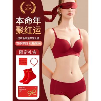 紅色本命年內衣內褲套裝女2025蛇年禮盒結婚新娘性感小胸聚攏文胸