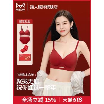貓人本命年紅色內衣套裝女小胸聚攏2025蛇年結婚新娘無痕文胸禮盒