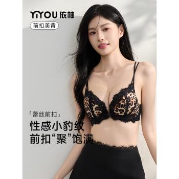 依柚前扣內衣女美背純欲春夏法式聚攏小胸豹紋性感蕾絲文胸罩套裝