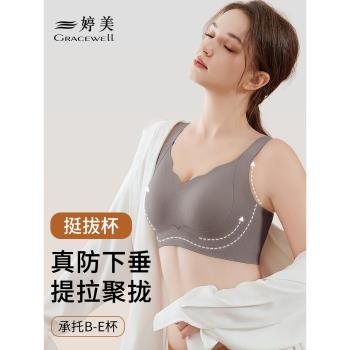 婷美無痕提拉內衣女大胸顯小聚攏防下垂收副乳調整型運動文胸罩女