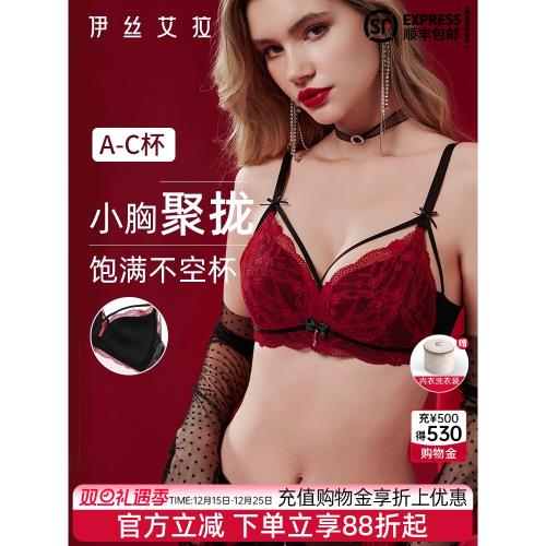伊絲艾拉蛇年本命年紅色內衣套裝女薄款小胸聚攏結婚新娘蕾絲文胸