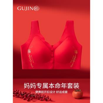 古今@媽媽專屬內衣女士本命年收副乳防下垂前扣聚攏大紅文胸套裝
