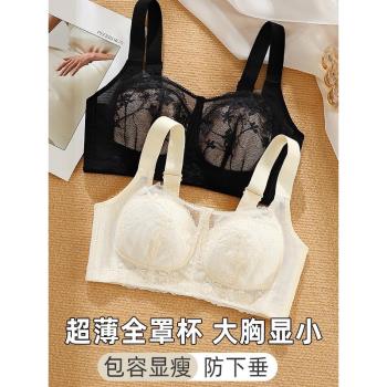 大胸顯小內衣女超薄款全罩杯大碼聚攏防下垂收副乳蕾絲透氣文胸罩