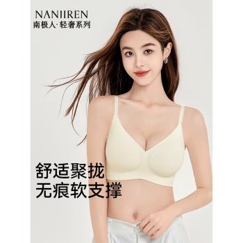 南極人小胸聚攏美背無痕內衣果凍條軟支撐無鋼圈收副乳女士文胸