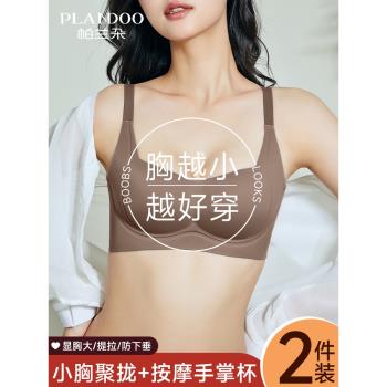 提拉內衣女夏季無鋼圈小胸聚攏文胸無痕一片式小胸顯大舒適胸罩