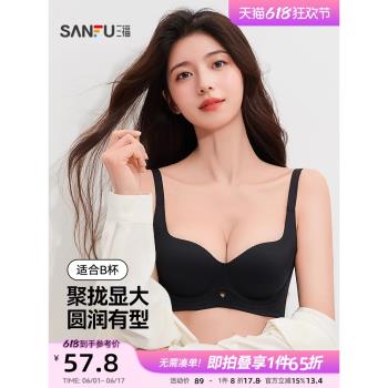 三福中厚B杯無鋼圈聚攏文胸 簡約光面無感提拉內衣女495777