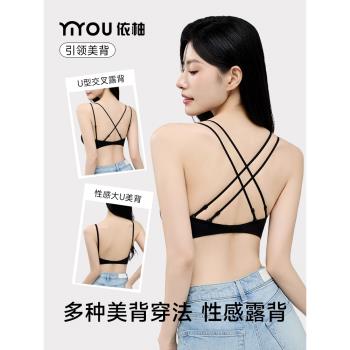 依柚露背文胸罩女U型交叉美背無痕隱形聚攏小胸顯大性感內衣套裝
