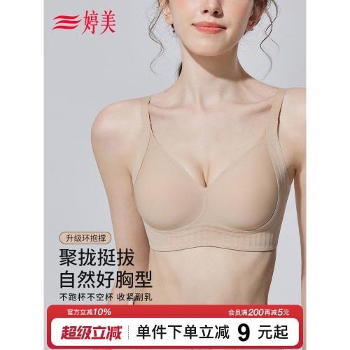 婷美春季新款小胸聚攏內衣女上托防下垂收副乳軟支撐裸感無痕文胸