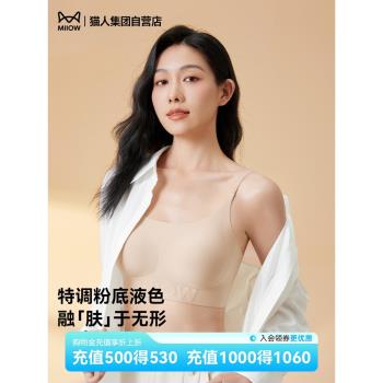 貓人粉底液無痕內衣背心不透隱形小胸聚攏一體式肉色膚色美背文胸