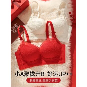 紅色內衣女士小胸聚攏2025蛇年本命年結婚新娘蕾絲文胸罩內褲套裝