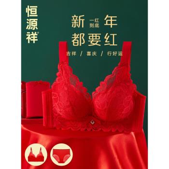 恆源祥紅色內衣套裝女本命年聚攏防下垂結婚過年送禮蕾絲文胸禮盒