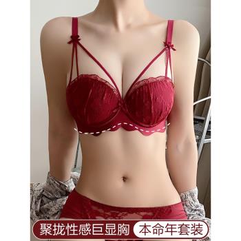 紅色內衣內褲套裝女小胸聚攏顯大2025蛇年新款本命年性感蕾絲文胸
