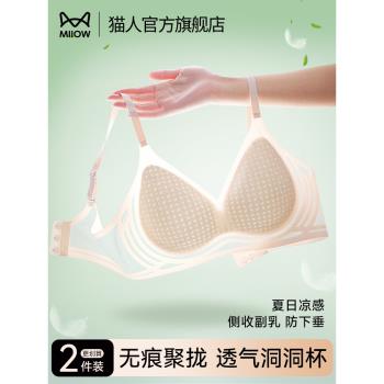 貓人無痕內衣女夏季薄款收副乳防下垂小胸聚攏涼感冰絲美背文胸罩