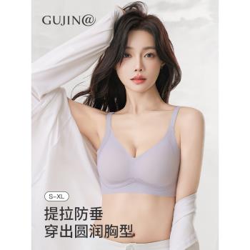 古今@愛她無痕內衣女小胸聚攏收副乳防下垂無鋼圈調整型塑形文胸