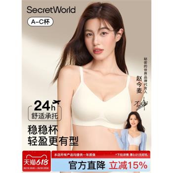 Secret World無痕內衣女小胸聚攏無鋼圈防下垂收副乳2025新款文胸