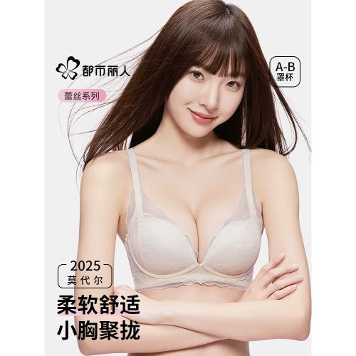 都市麗人蕾絲內衣女小胸聚攏收副乳防下垂無痕軟支撐莫代爾文胸罩