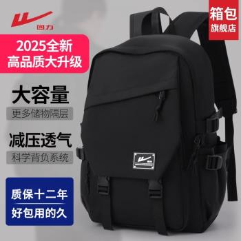 回力雙肩包男2025新款書包初中高中大學生通勤包電腦包大容量揹包