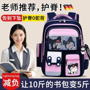 庫洛米女孩書包小學生一二三到六年級女生兒童減負護脊輕便大容量