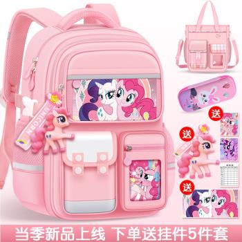 彩虹小馬書包女小學生大容量兒童女孩三到六年級2025新款護脊減負