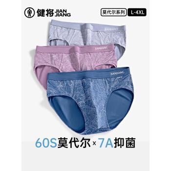 健將男士三角內褲純棉襠男生寬松底褲莫代爾透氣短褲新款大碼褲衩