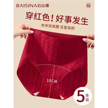 本命年內褲女士純棉抗菌襠紅色蛇年結婚高腰無痕三角短褲2025新款