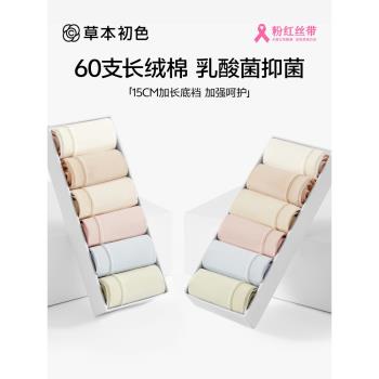 草本初色內褲女2024新款純無痕精梳棉中腰三角褲加長底檔抗菌透氣