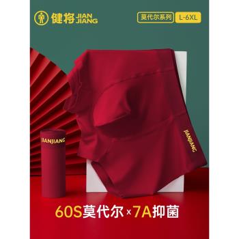 健將本命年男士內褲紅色莫代爾男式四角透氣純棉襠平角褲結婚禮物