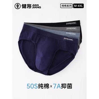 健將男士三角內褲純棉男生底褲運動透氣褲衩寬松大碼褲頭2025新款
