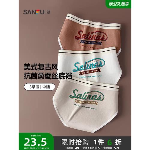 三福【3條裝】 女士中腰包臀內褲美式復古英文印花抗菌底襠三角褲