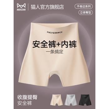 貓人安全褲女士防走光不卷邊無痕高腰打底褲二合一冰絲平角褲夏季