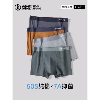 健將男士純棉內褲男生寬松透氣桑蠶絲內襠短褲2025春新款送禮男褲