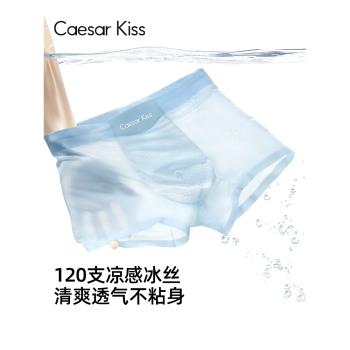 Caesarkiss男士冰絲涼感內褲抗菌襠2025新款無痕透氣運動四角短褲