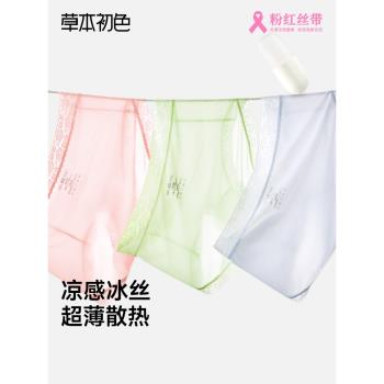 草本初色夏季新款無痕內褲女薄款冰絲抗菌中腰不夾臀透氣三角褲