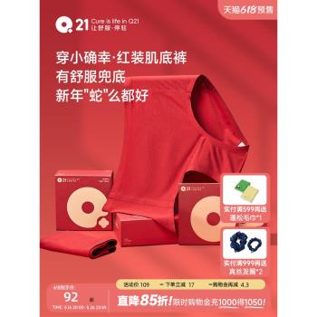 Q21小確幸新年真絲抑菌內褲女本命年紅色禮盒透氣親膚三角褲2條裝