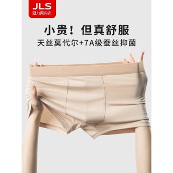 健力爽莫代爾男士內褲7A抑菌蠶絲襠2025新款透氣四角褲平角短褲