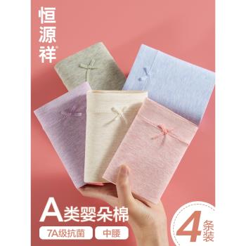 恆源祥新款女士內褲7A級純棉抗菌襠透氣無痕女生中高腰收腹三角褲