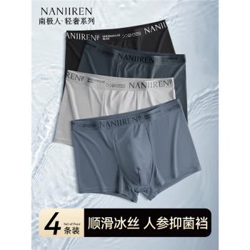 南極人冰絲內褲純棉抗菌襠2025新款夏季薄款舒適透氣男士平角短褲