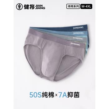 健將男士三角內褲男生新款純棉短褲頭青少年春夏運動透氣大碼褲衩