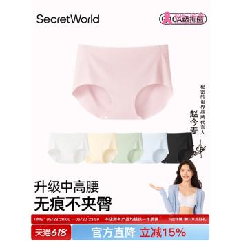 Secret World無痕內褲女7A抑菌純棉襠運動隱形防夾臀涼感三角褲