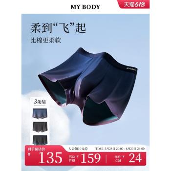 3條裝MYBODY商場同款男士內褲短褲5A抗菌抑菌透氣莫代爾平角四角
