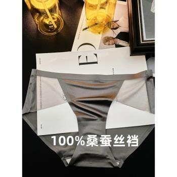 100%桑蠶絲襠7A抗菌 緞面網紗冰絲無痕中低腰女士真絲襠內褲女