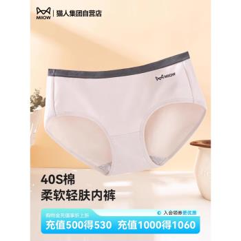 貓人新品女士內褲40S棉中腰女士三角褲7A抑菌石墨烯底檔純棉女生