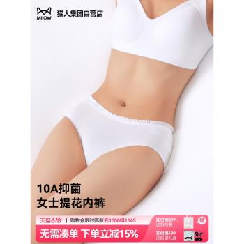 MiiOW/貓人純棉內褲女士全棉襠10A抑菌夏季透氣中腰少女花邊短褲