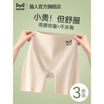 貓人冰絲無痕安全褲防走光女收腹提臀夏季薄款二三合一不卷邊打底