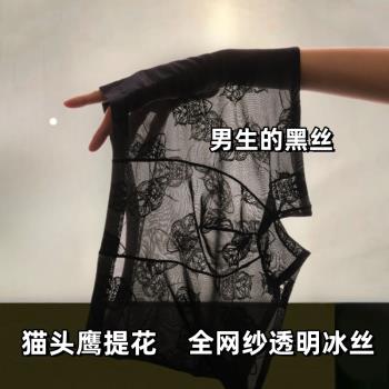 男士蕾絲內褲四角褲網紗男透明男生速乾冰絲夏季薄款透氣短褲