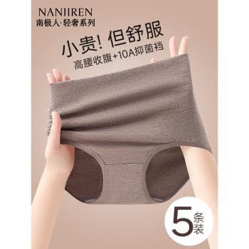 南極人純棉內褲女士高腰收腹全棉抗菌襠無痕提臀大碼女生三角短褲